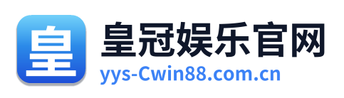 皇冠娱乐官网 Logo